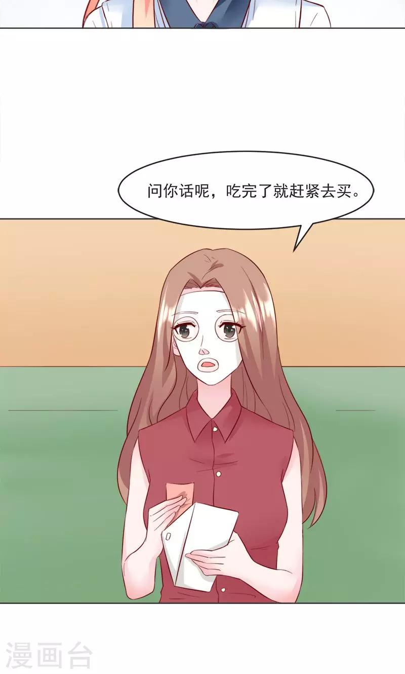 狗粮好处与坏处漫画,第30话1图