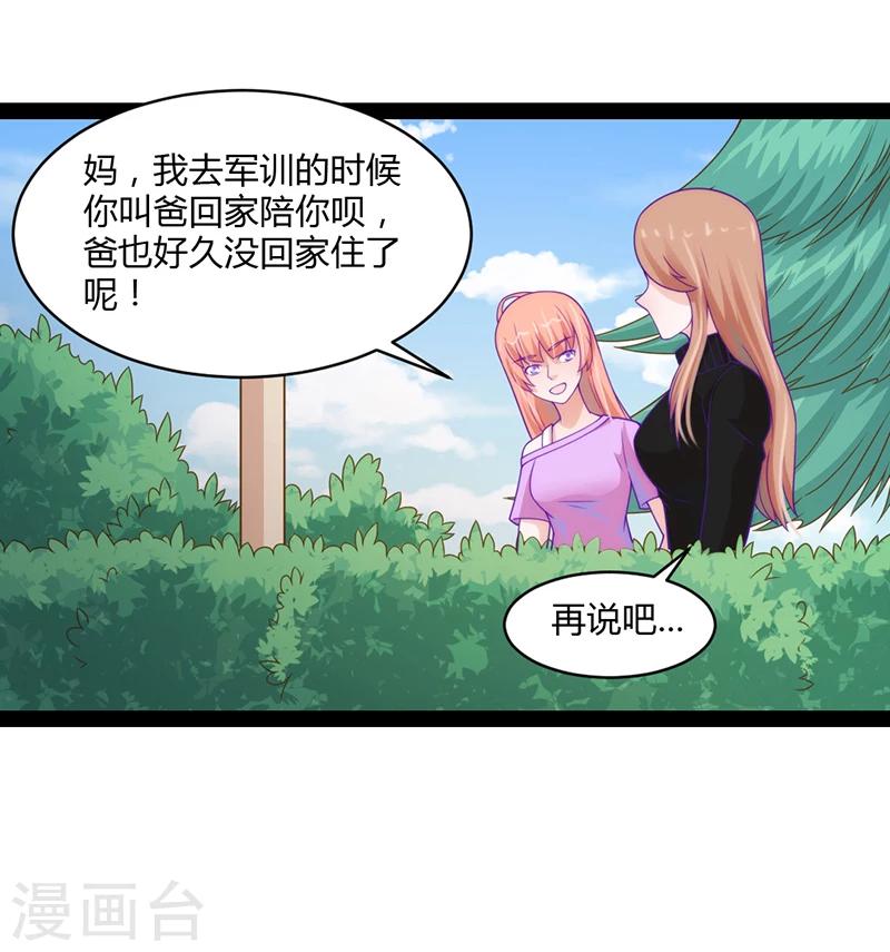 狗粮好处与坏处漫画,第44话1图