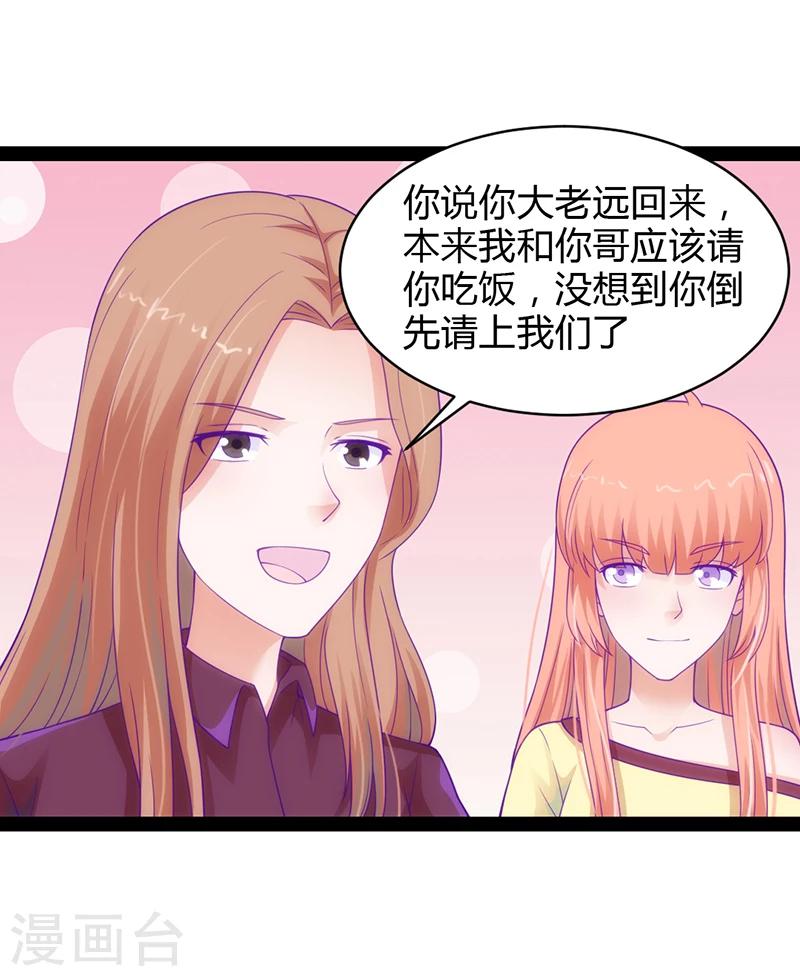 狗粮好吃漫画,第37话1图