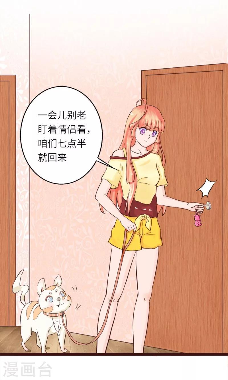 狗粮好吃漫画,第13话1图