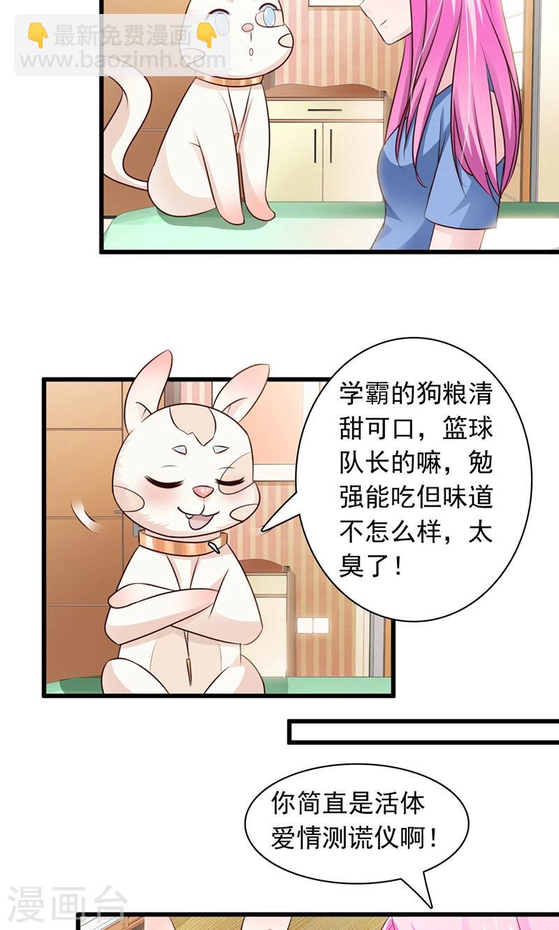 狗粮好吃漫画,第18话2图