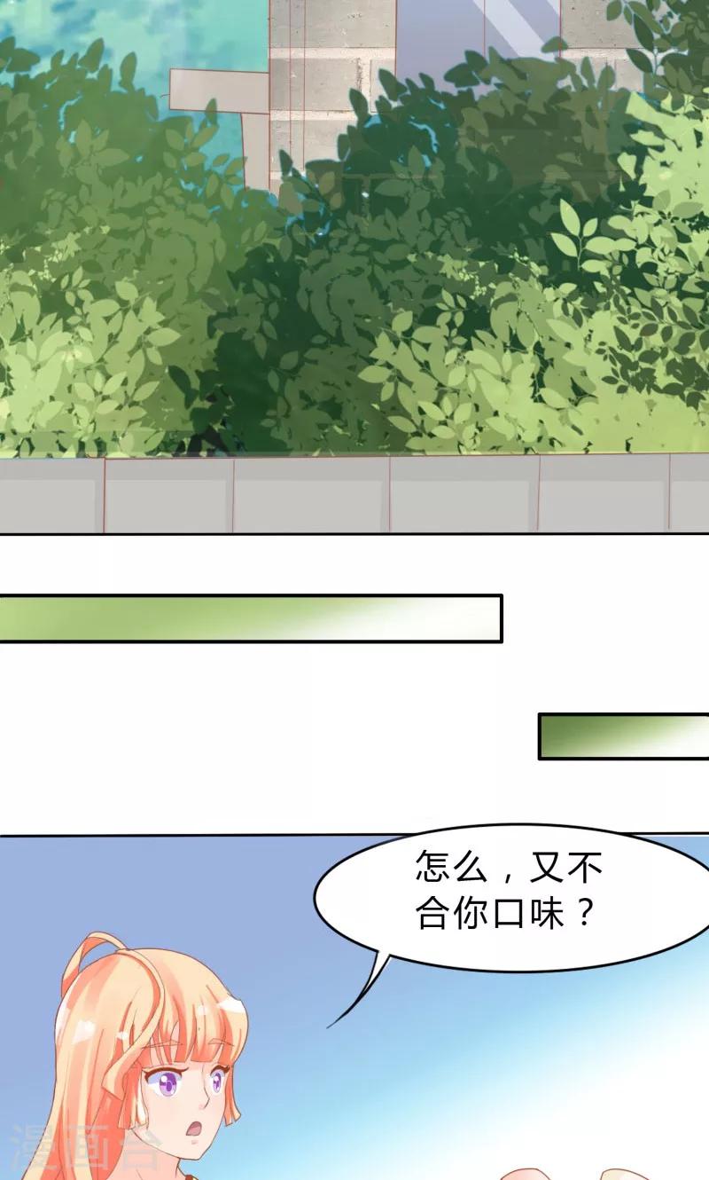 狗粮好吃漫画,第11话2图