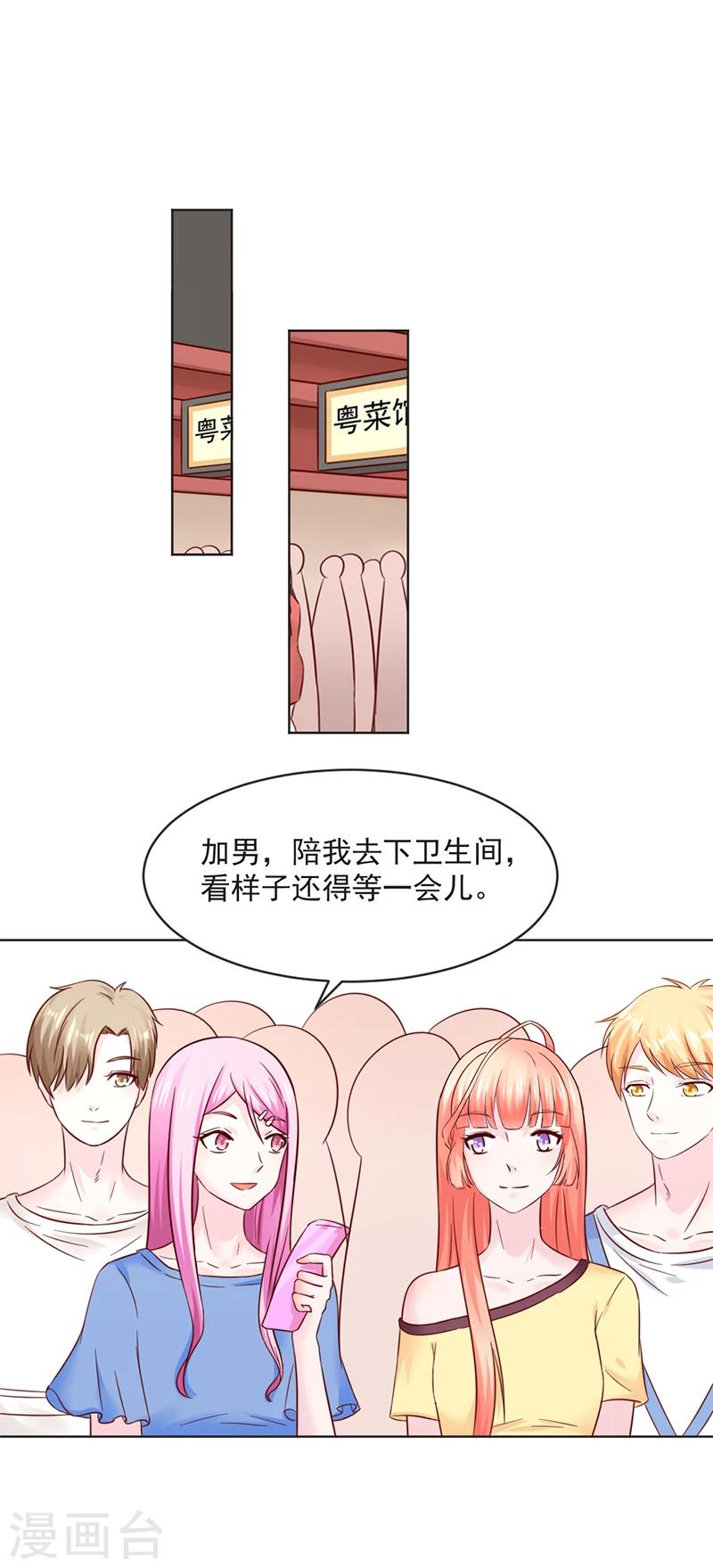 狗粮好评30字漫画,第33话1图