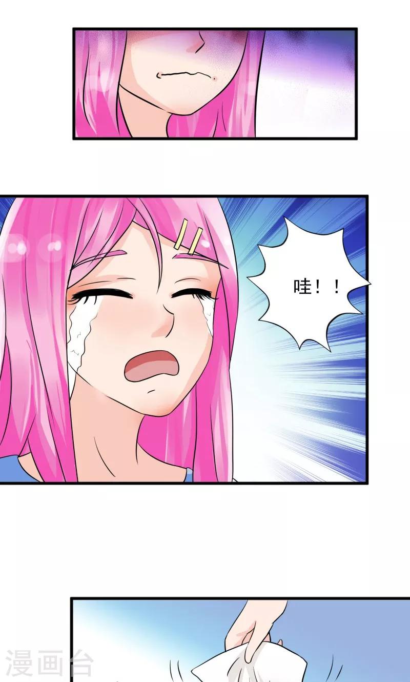 狗粮好吃漫画,第14话2图