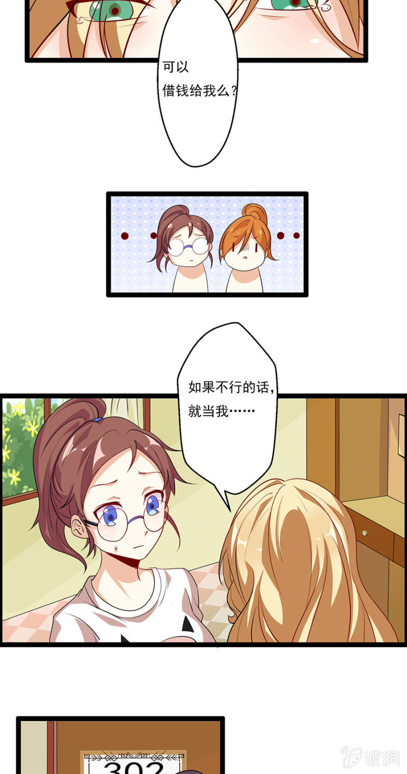 少女进化论漫画,万劫不复的前一步1图