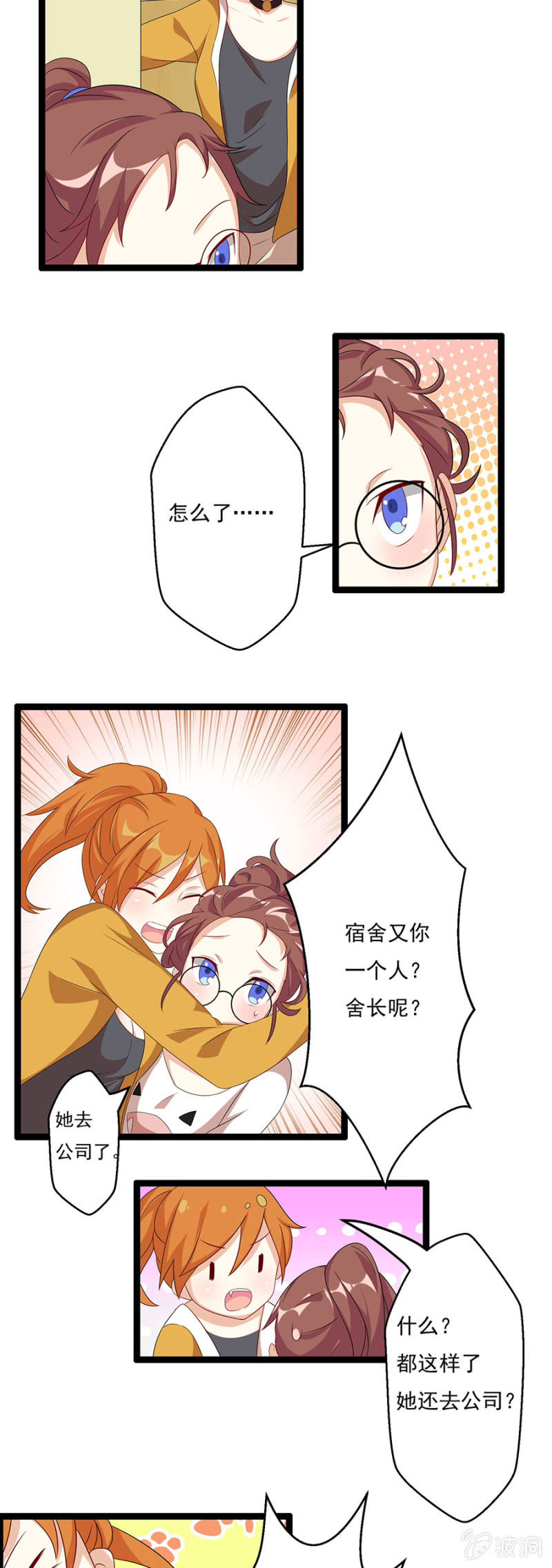 少女进化论怎么去公司漫画,借钱，突如其来！2图