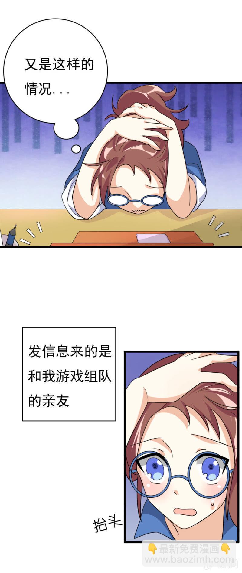 少女进化论小说下载漫画,网恋的第一步！2图