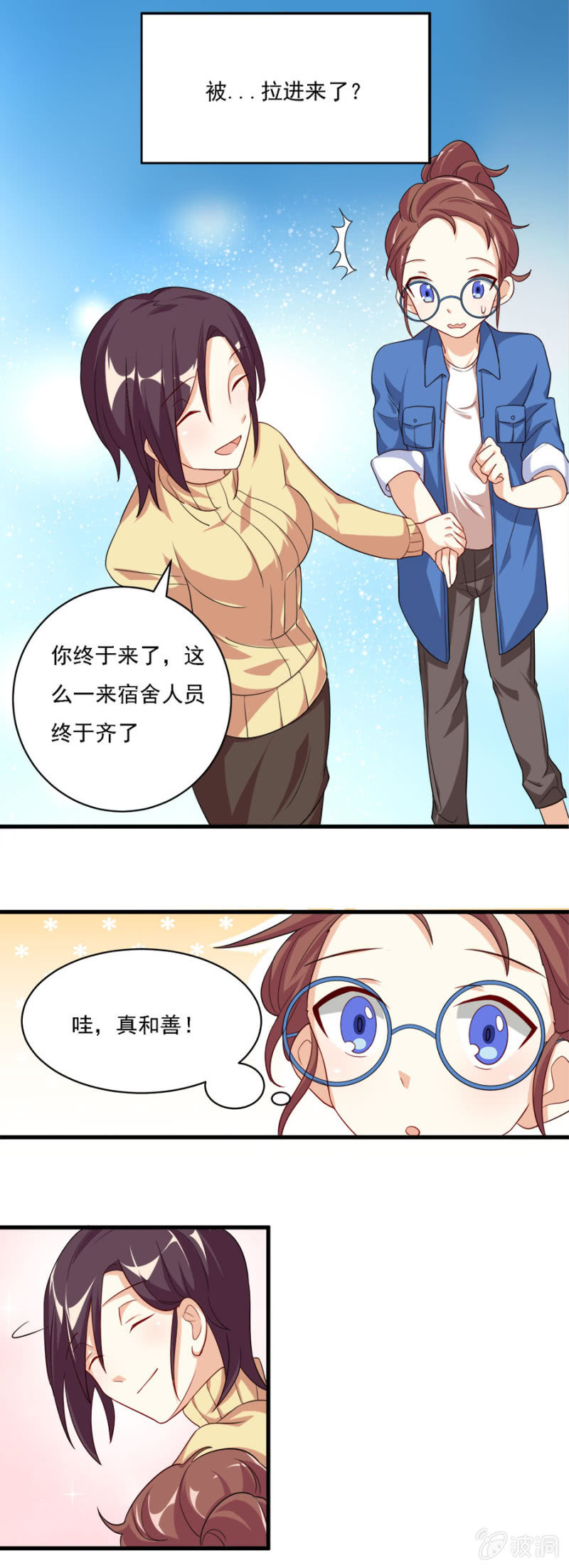 少女进化论漫画,不被认可的勇气2图