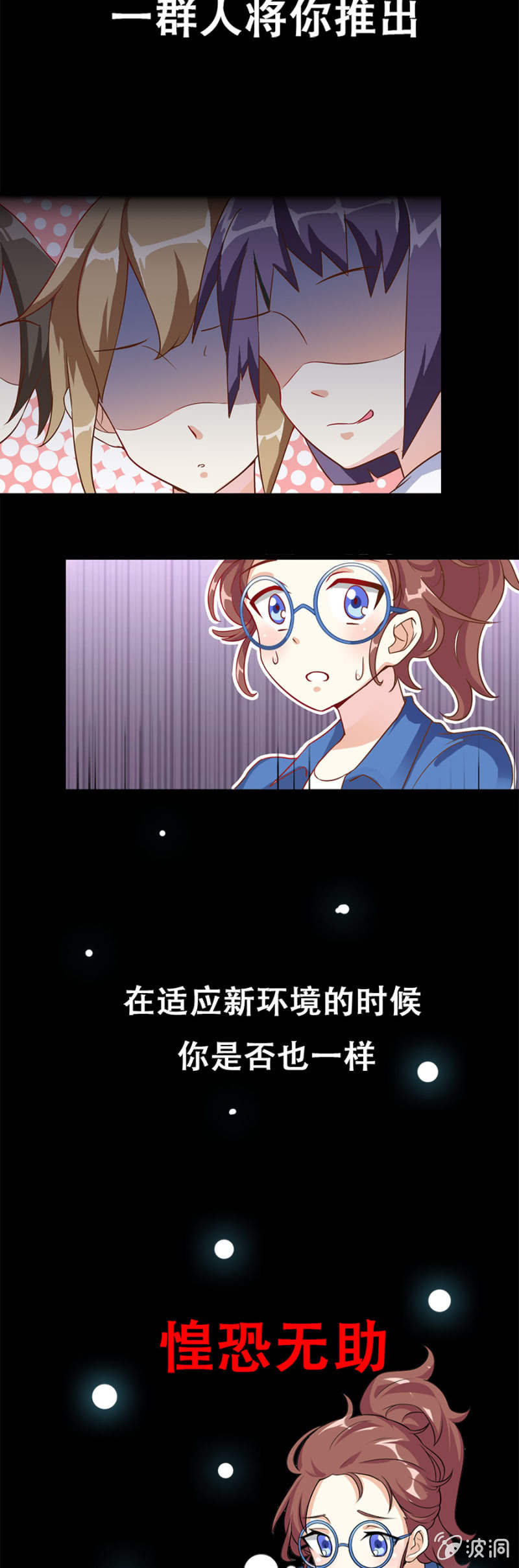 少女进化论广西卫视漫画,女生之间的生存法则2图