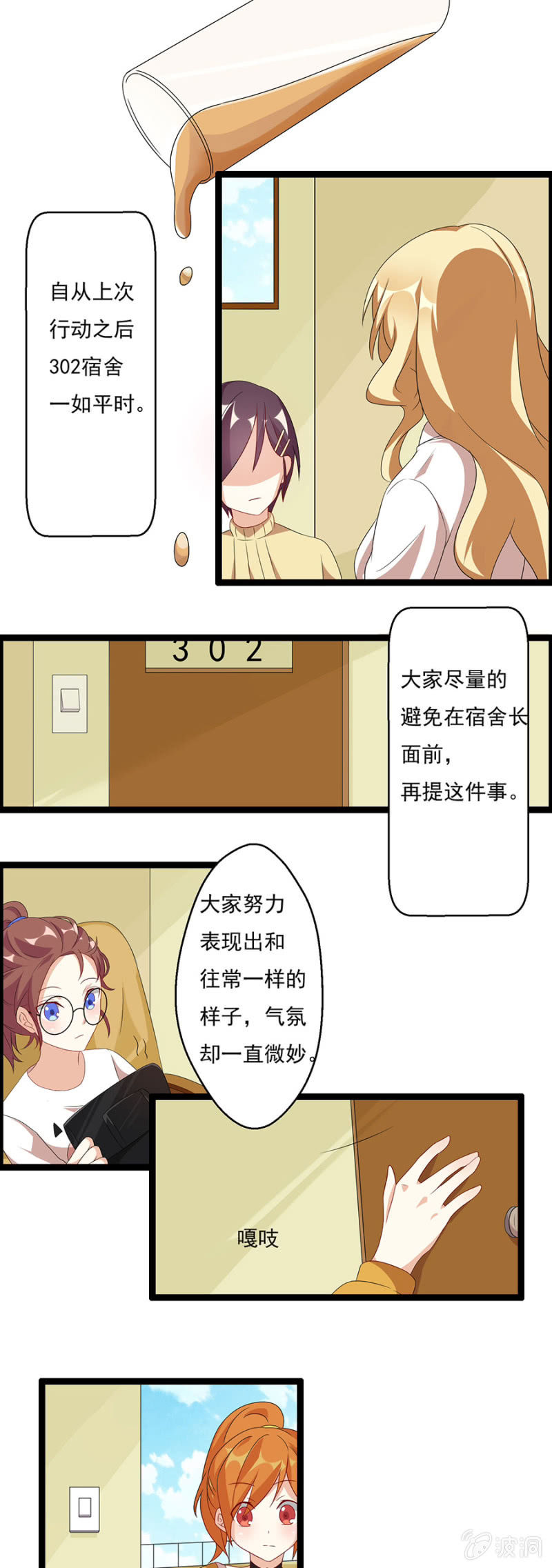 少女进化论怎么去公司漫画,借钱，突如其来！1图