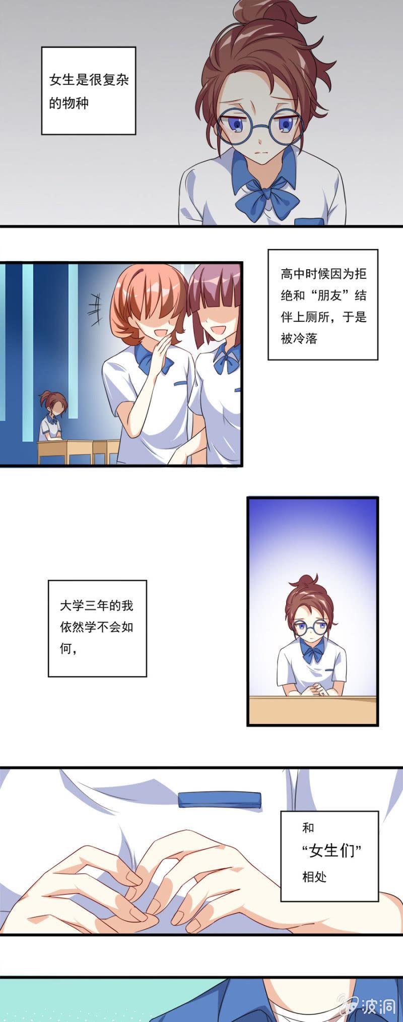 少女进化论漫画,不被认可的勇气2图