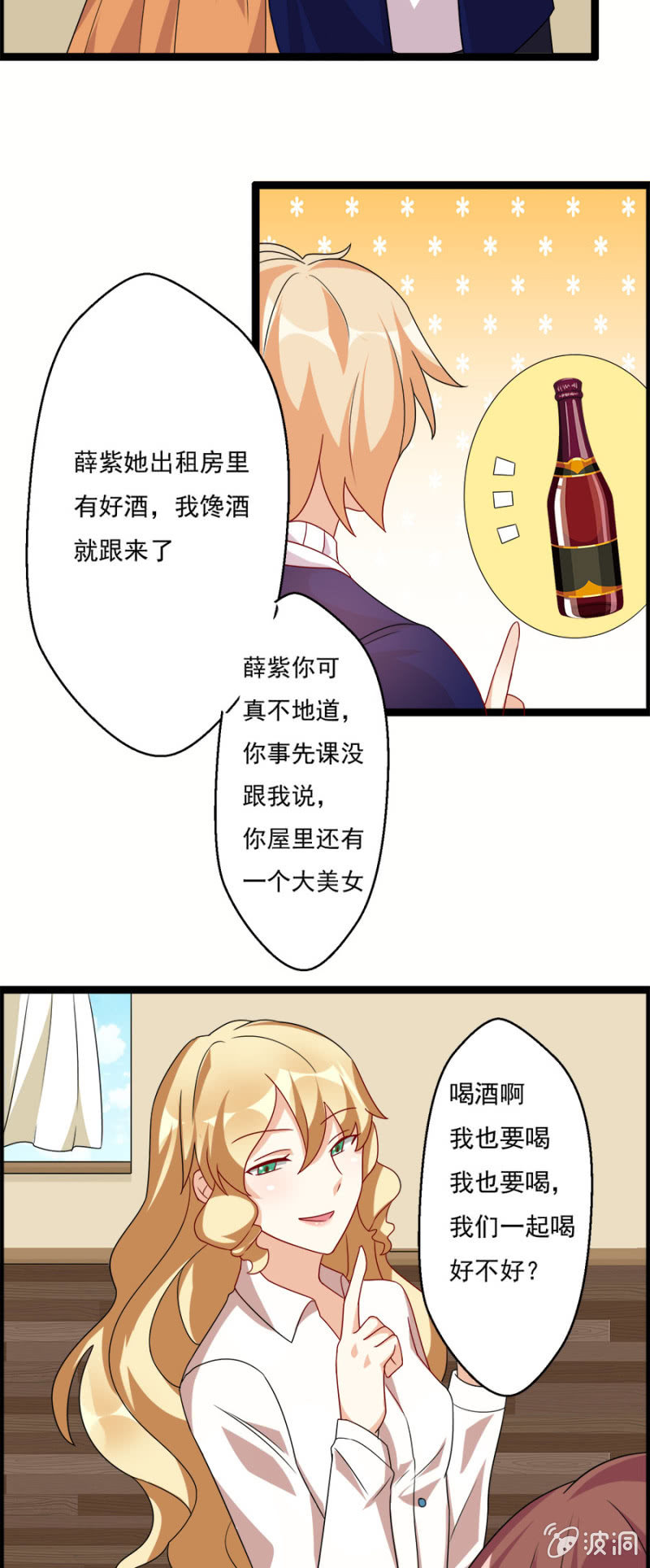 少女进化论小说下载漫画,醉酒之后……2图