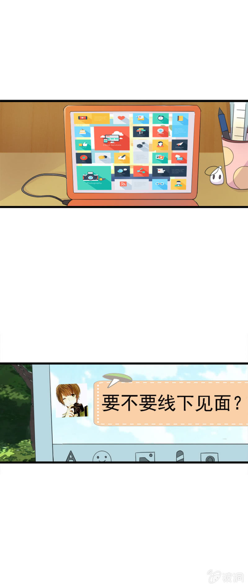 少女进化论小说下载漫画,网恋的第一步！2图