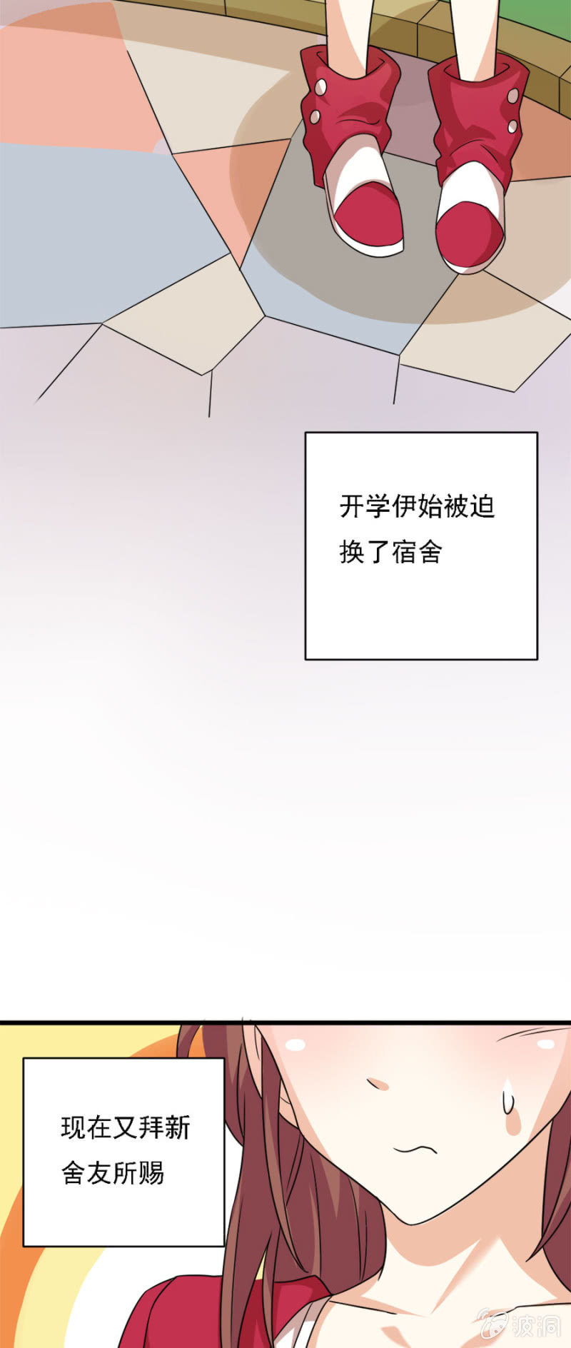 少女进化论巡演漫画,爱的初体验1图