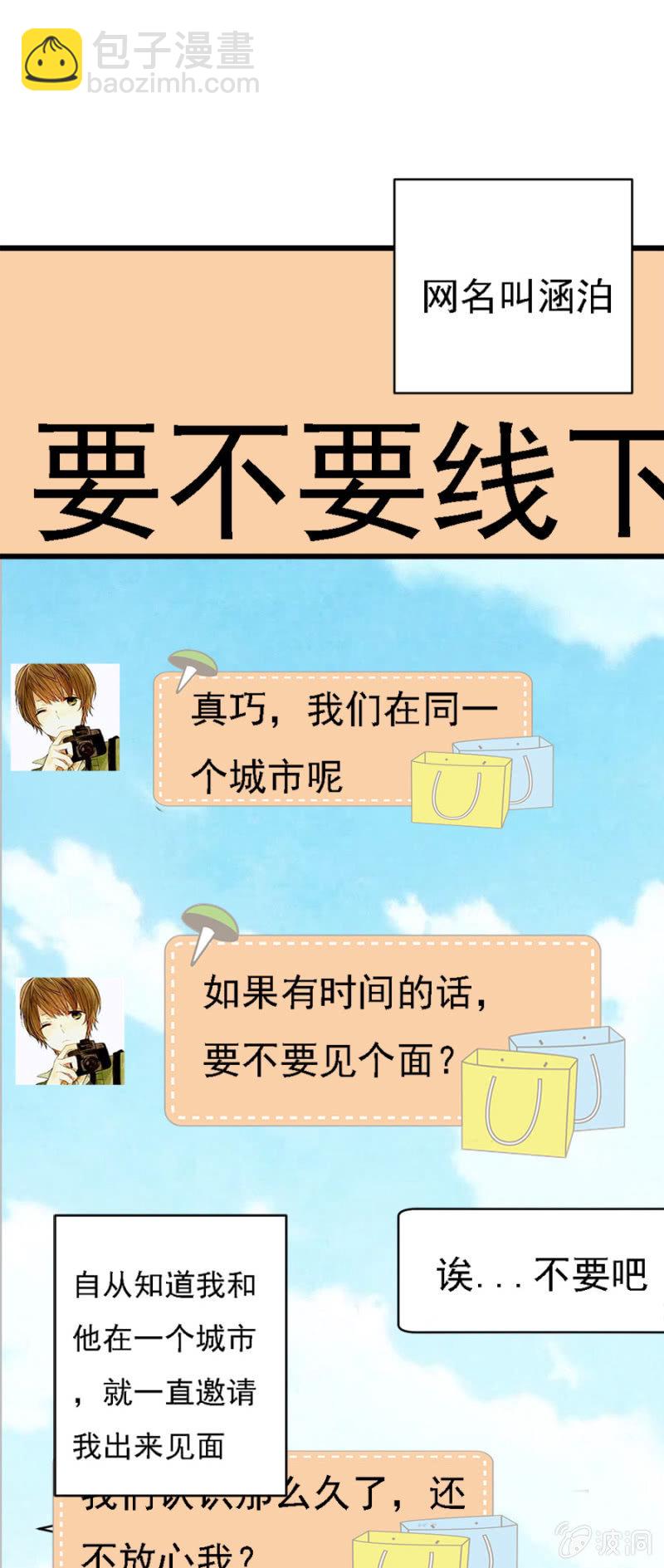 少女漫画,网恋的第一步！1图