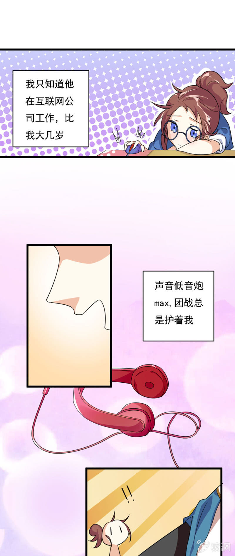 少女漫画,网恋的第一步！2图