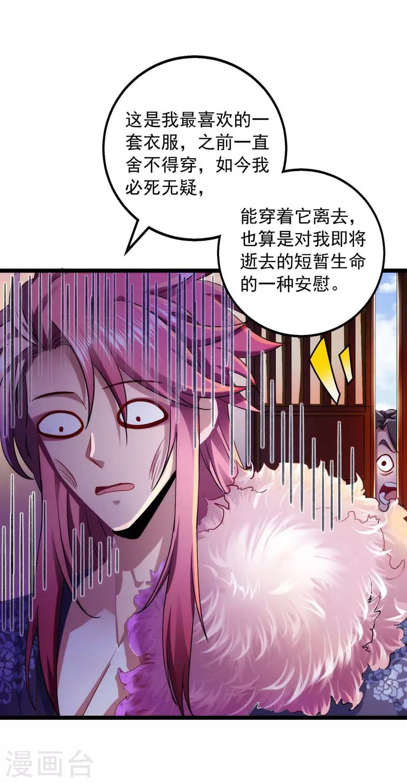 我明天就要死漫画,第9话 挑衅1图