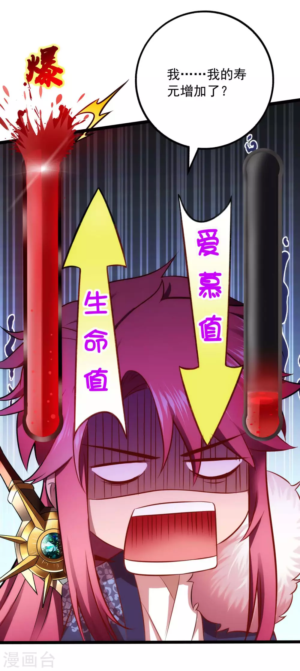 我明天就要死漫画,第10话 被讨厌了2图