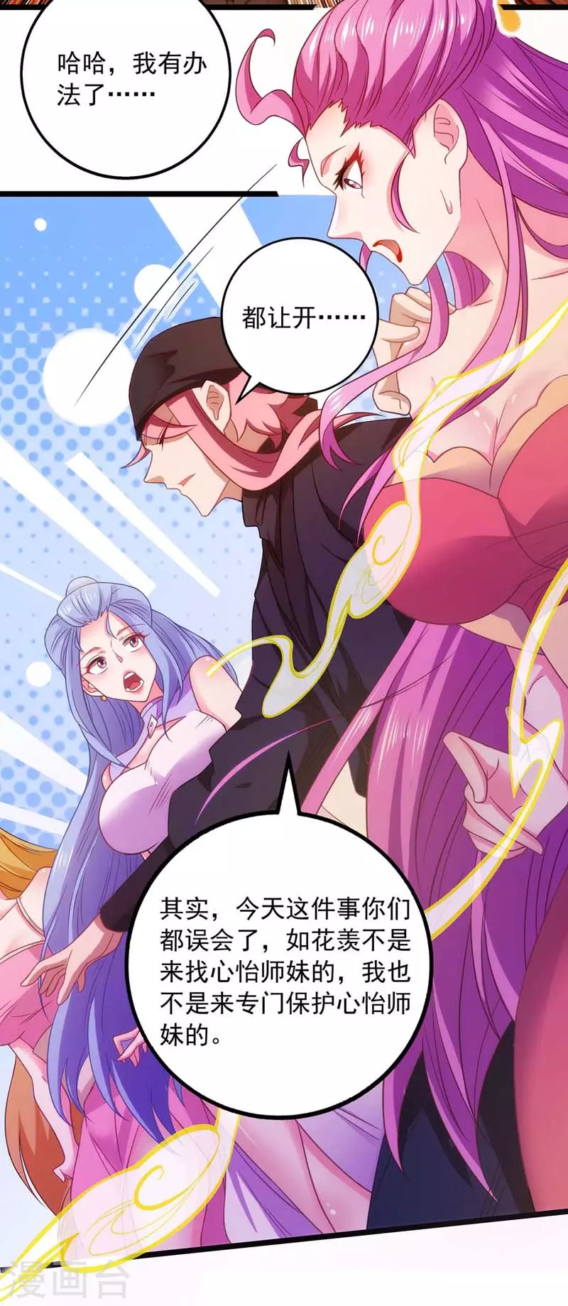我明天就要死漫画,第8话 我爱如花1图