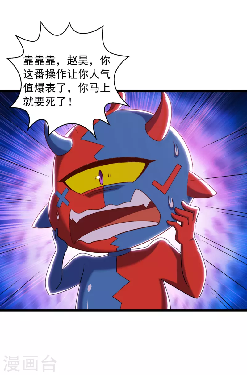 我明天就要死漫画,第23话 断圣宗香火2图