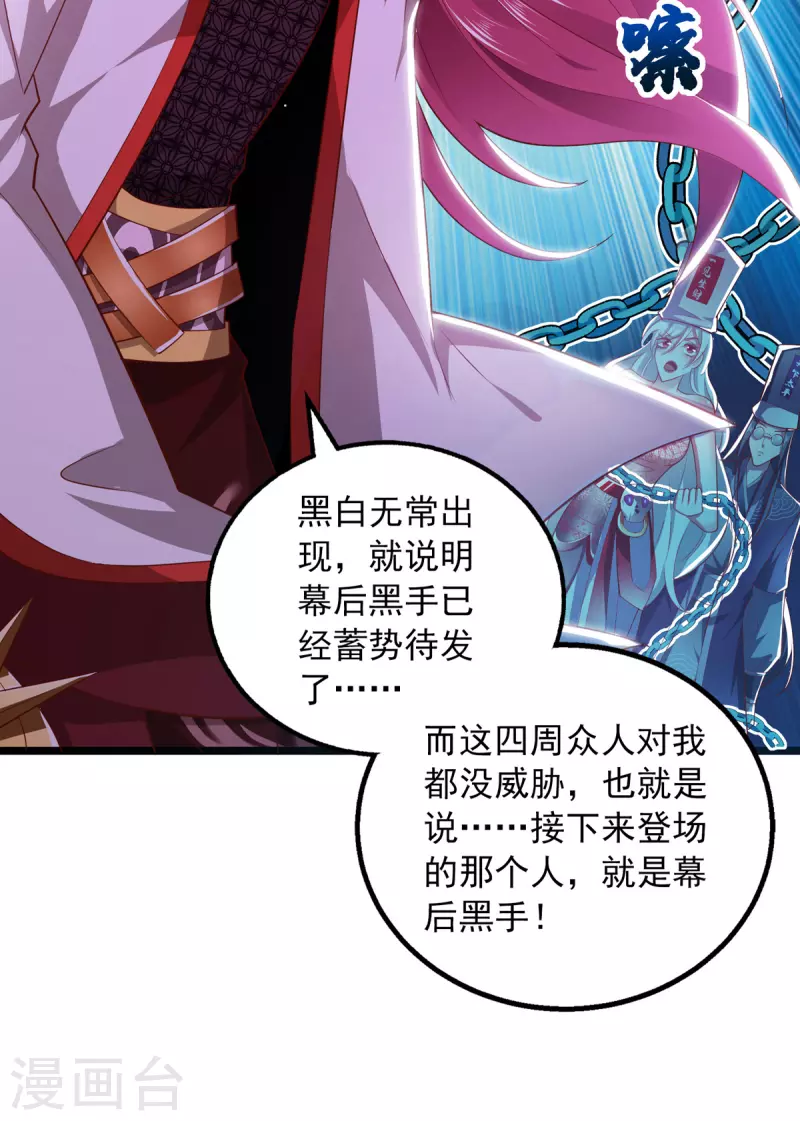 我明天就要死漫画,第24话 幕后黑手1图