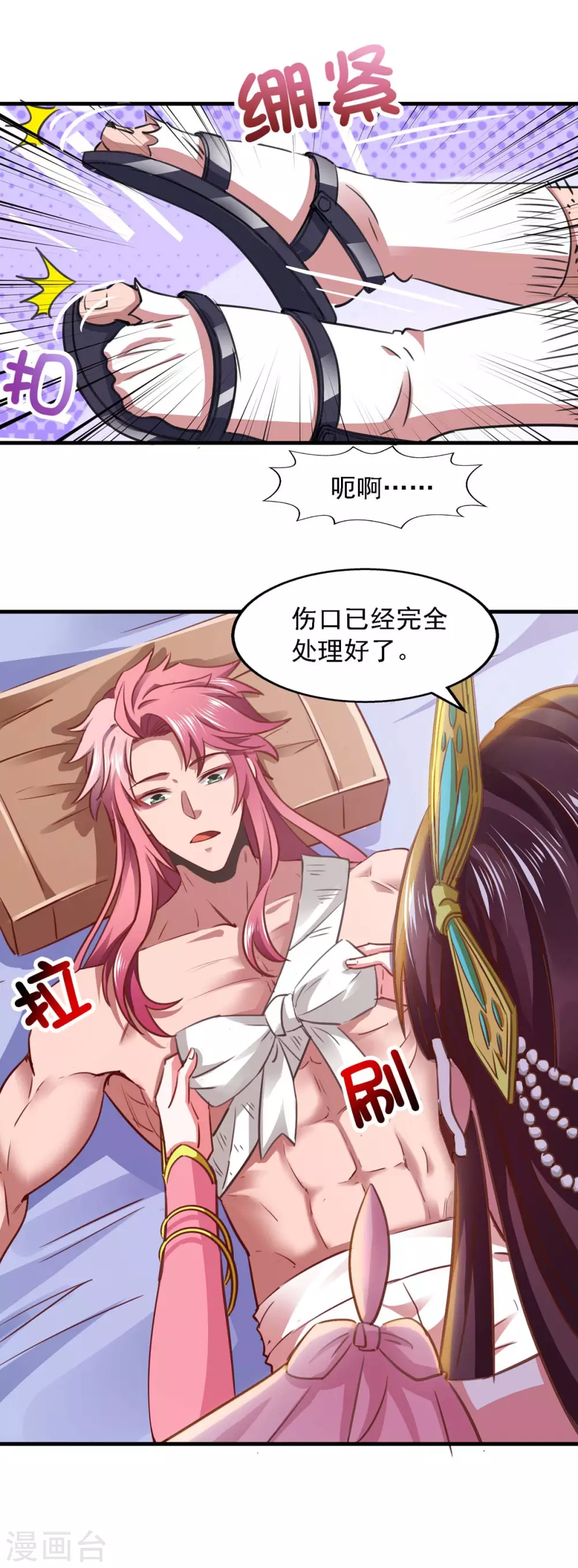 我明天就要死漫画,第14话 疗伤2图