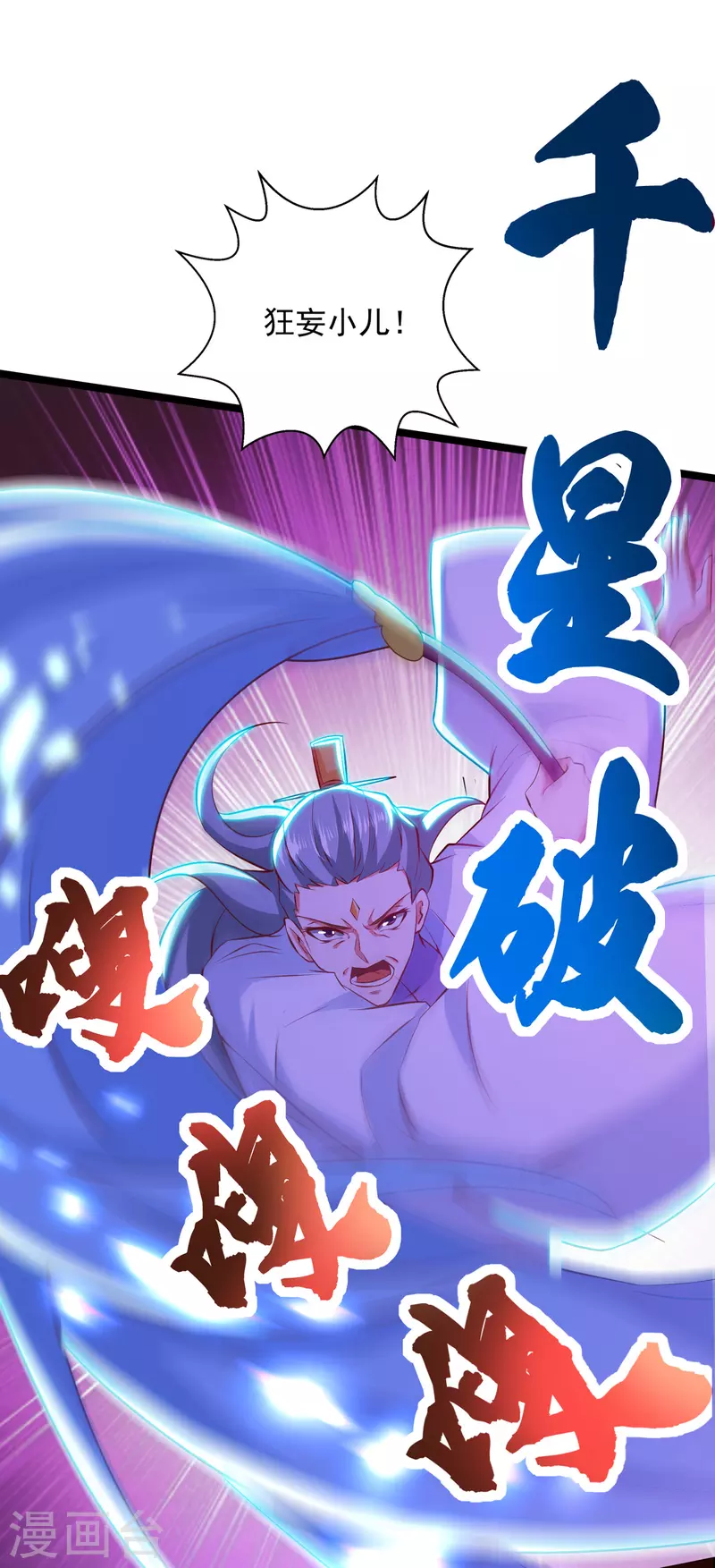 我明天就要死漫画,第21话 神功再发威2图