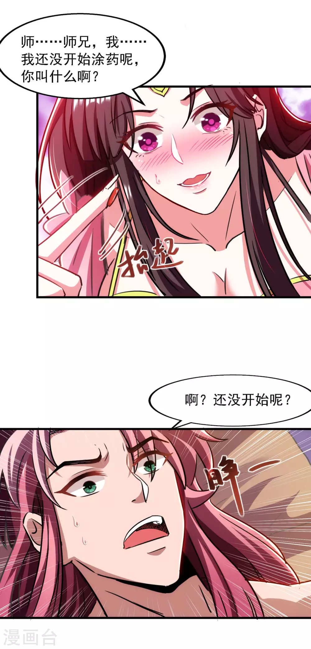 我明天就要死动漫合集漫画,第14话 疗伤2图