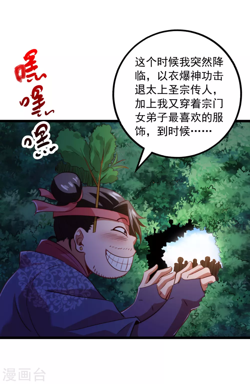 我明天就要死漫画,第15话 麻烦上门1图