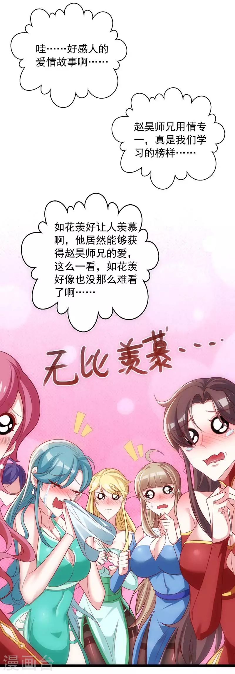 我明天就要死漫画,第8话 我爱如花2图