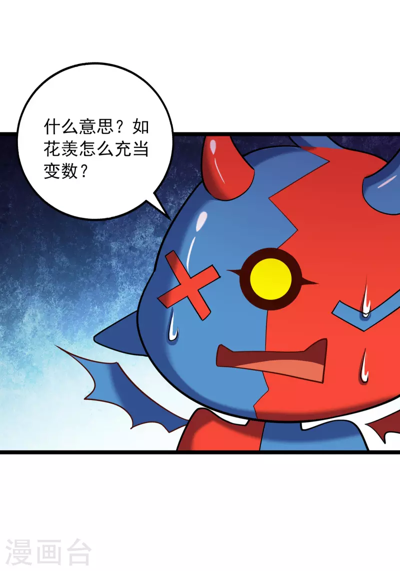 我明天就要死漫画,第24话 幕后黑手1图