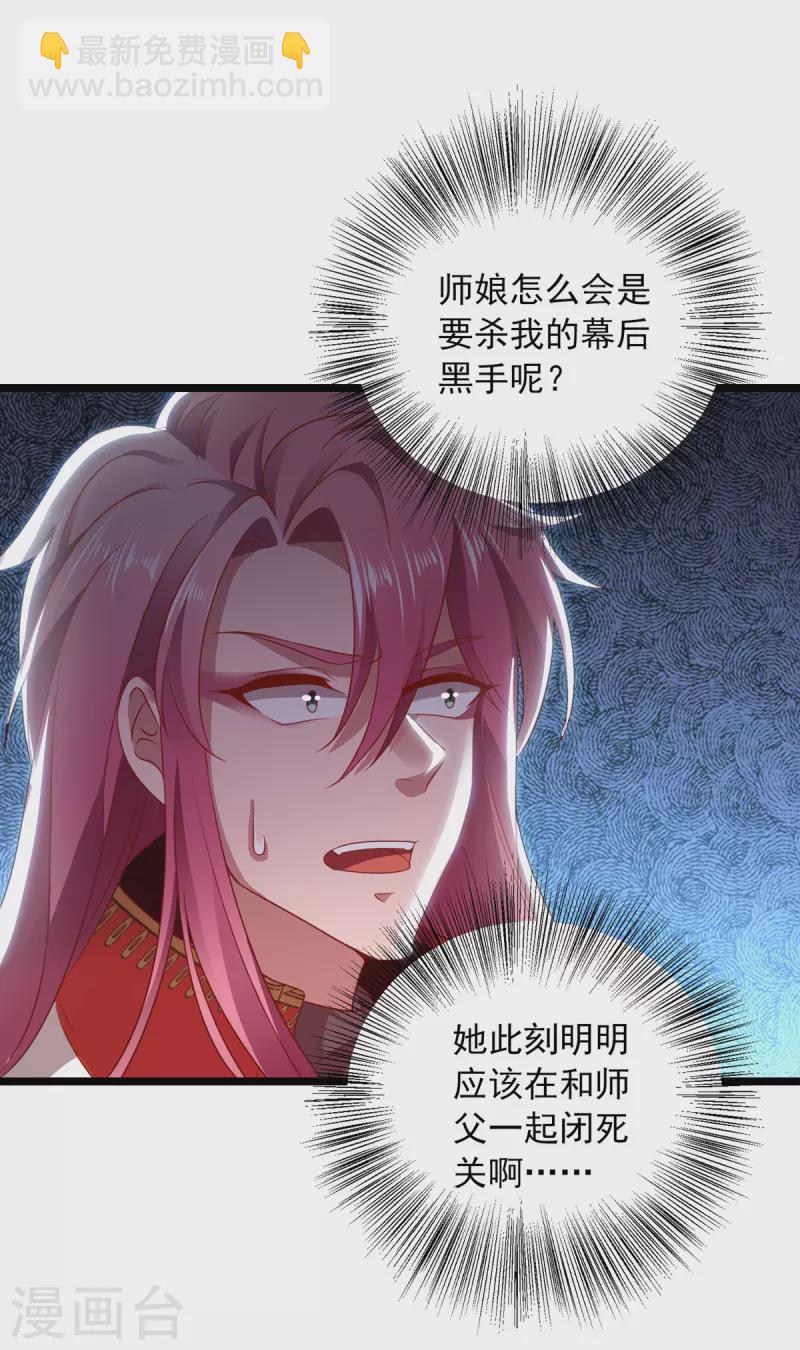 我明天就要死漫画,第24话 幕后黑手1图