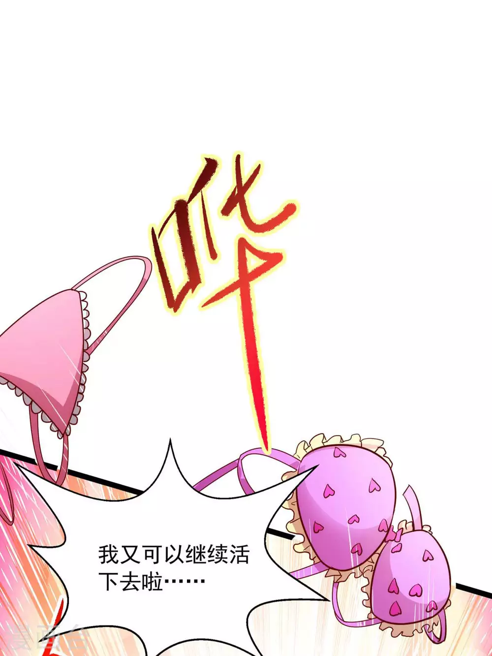 我明天就要死漫画,第11话 打败龙傲天2图