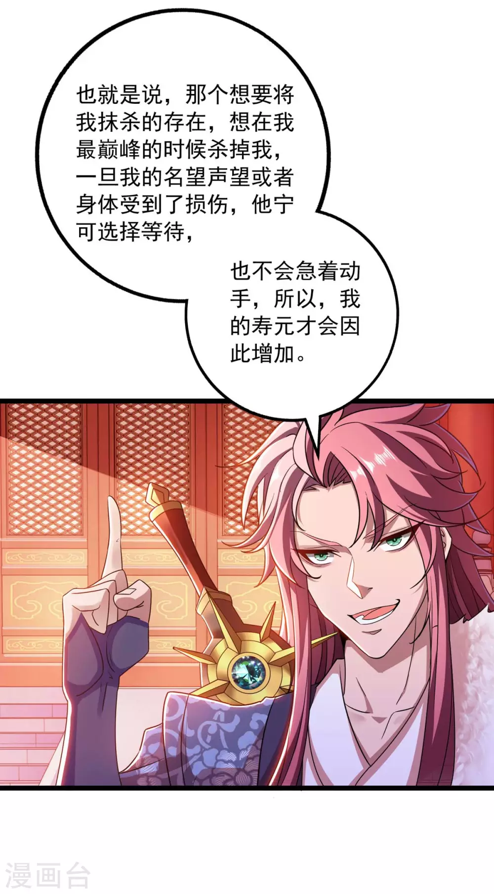 我明天就要死漫画,第13话 始终如一1图