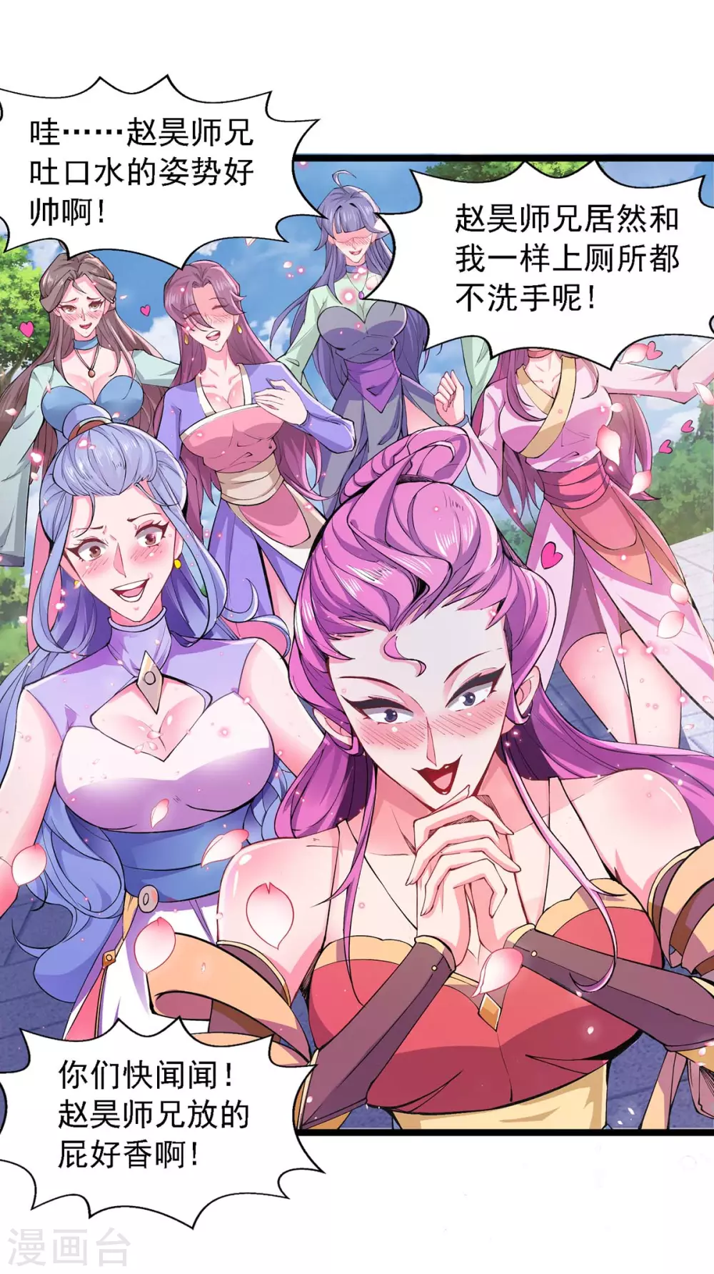 我明天就要死漫画,第6话 偷看洗澡2图