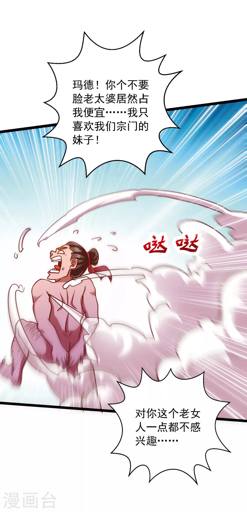 我明天就要死漫画,第20话 圣宗长老2图