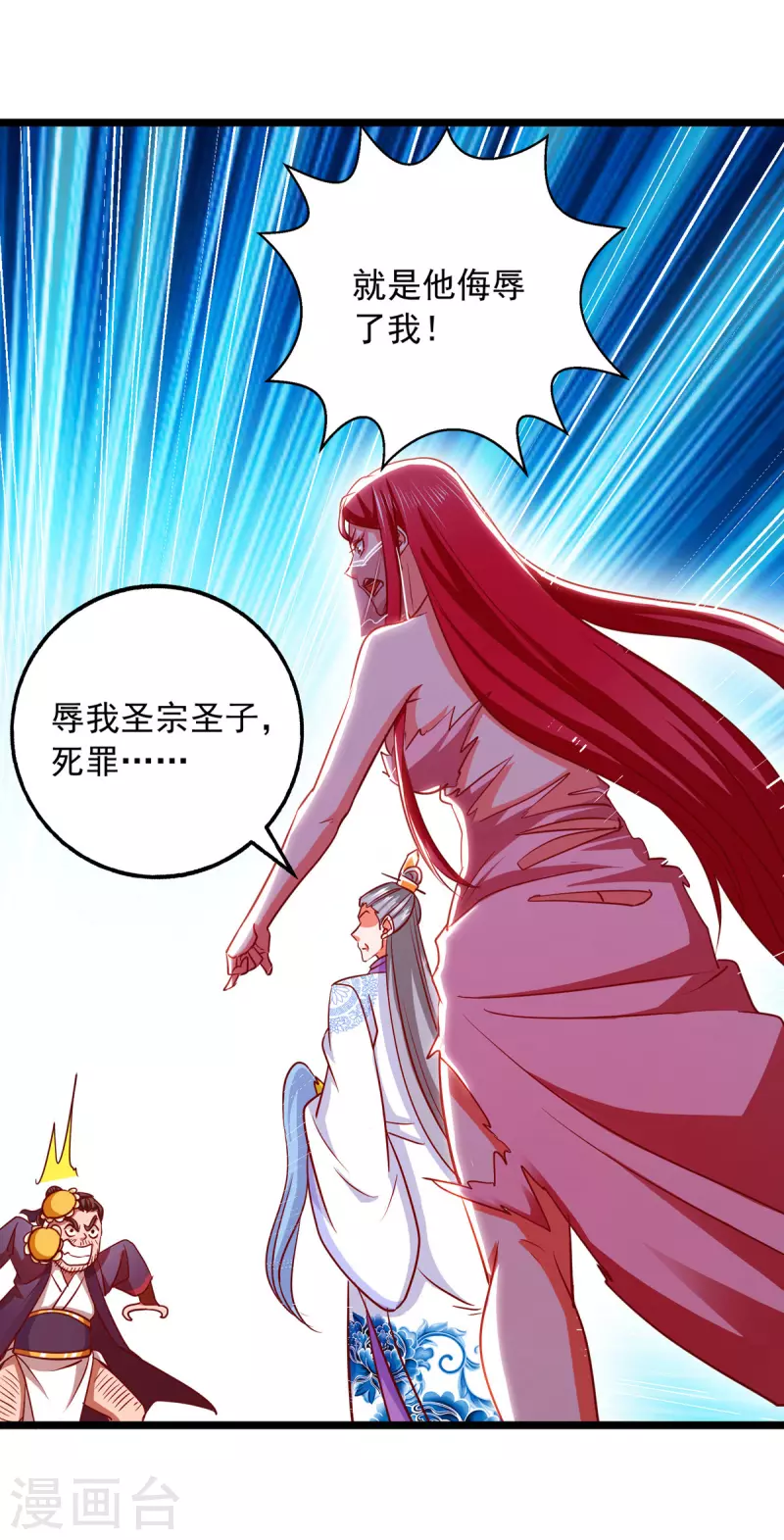 我明天就要死漫画,第20话 圣宗长老1图