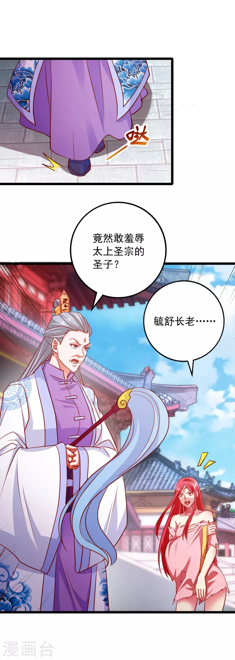 我明天就要死漫画,第20话 圣宗长老2图