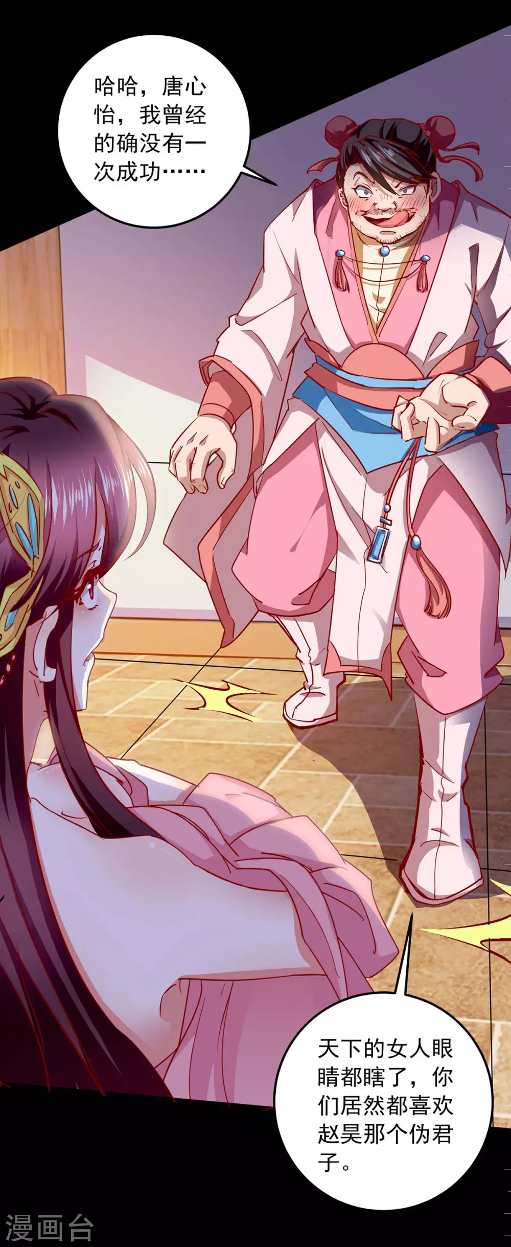 我明天就要死漫画,第7话 英雄救美2图