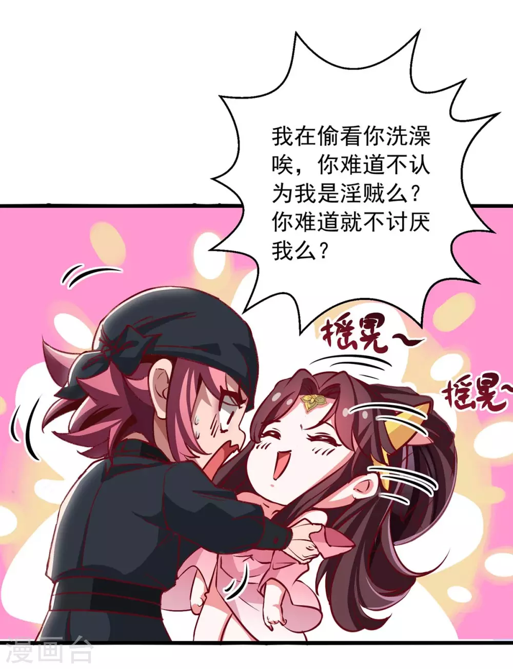 我明天就要死漫画,第7话 英雄救美1图