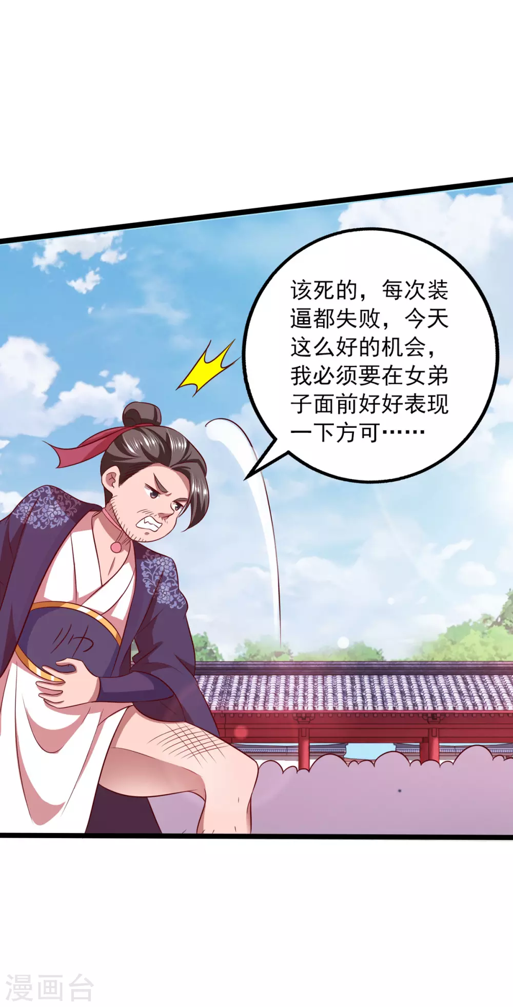 我明天就要死漫画,第19话 灼虞中招2图