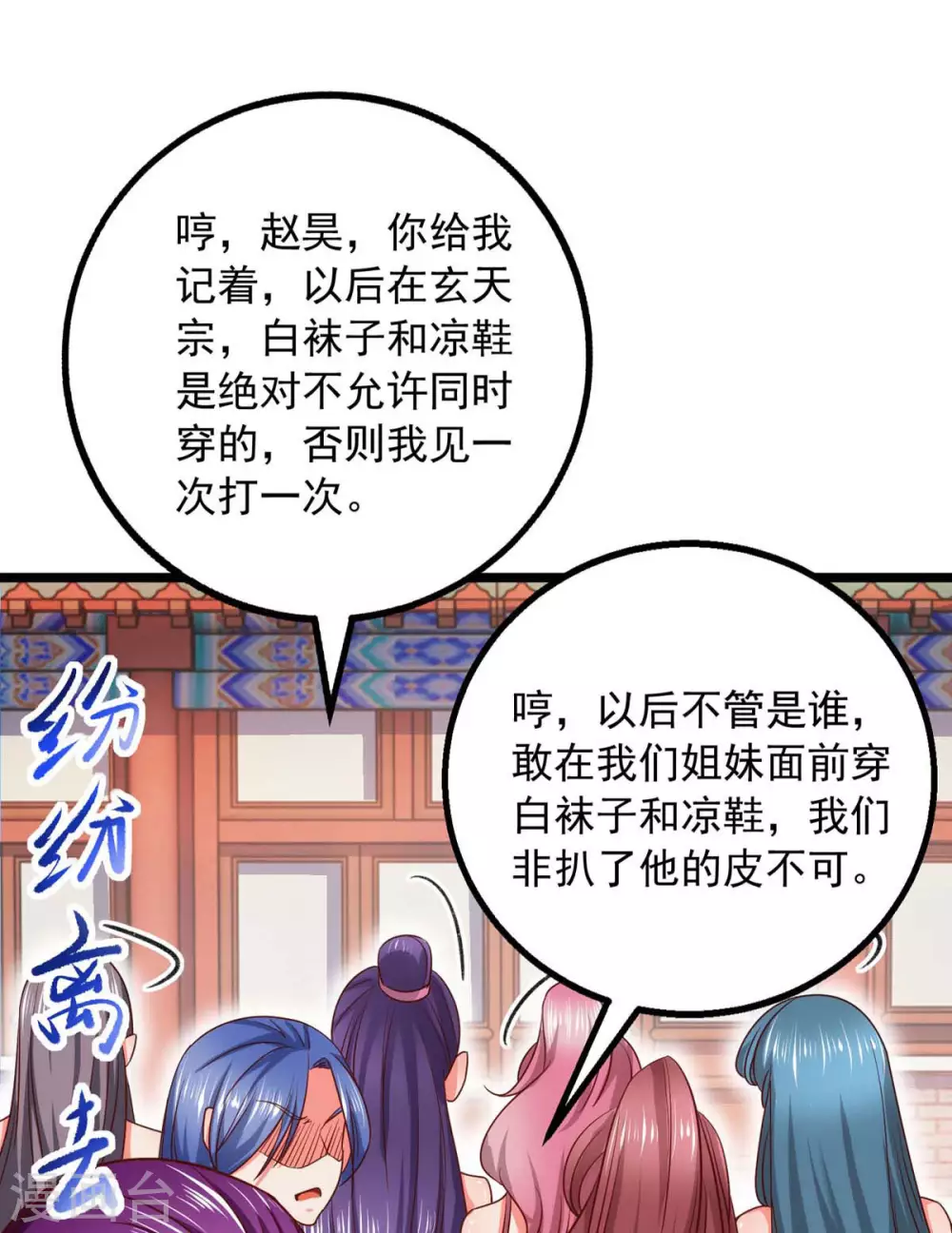 我明天就要死漫画,第11话 打败龙傲天2图