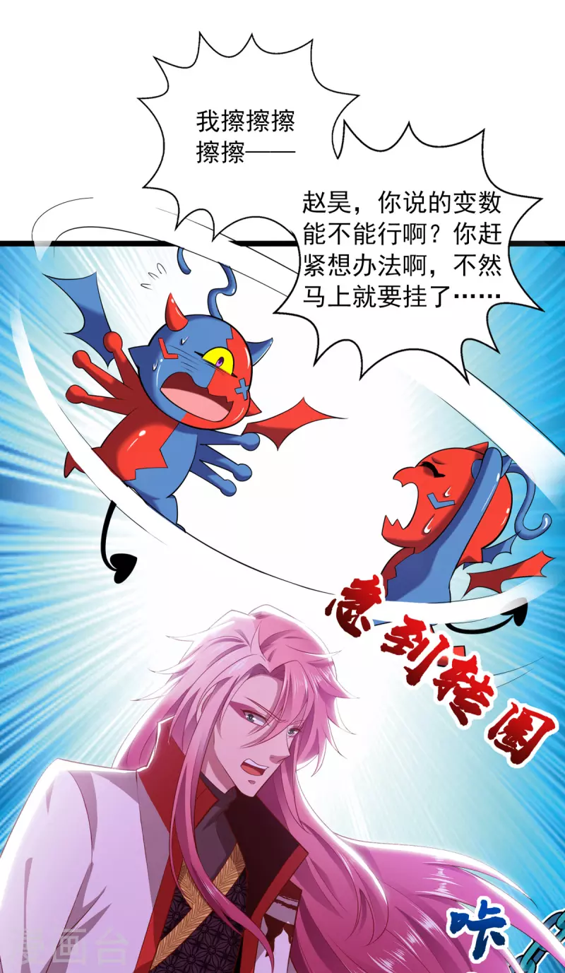 我明天就要死漫画,第24话 幕后黑手2图