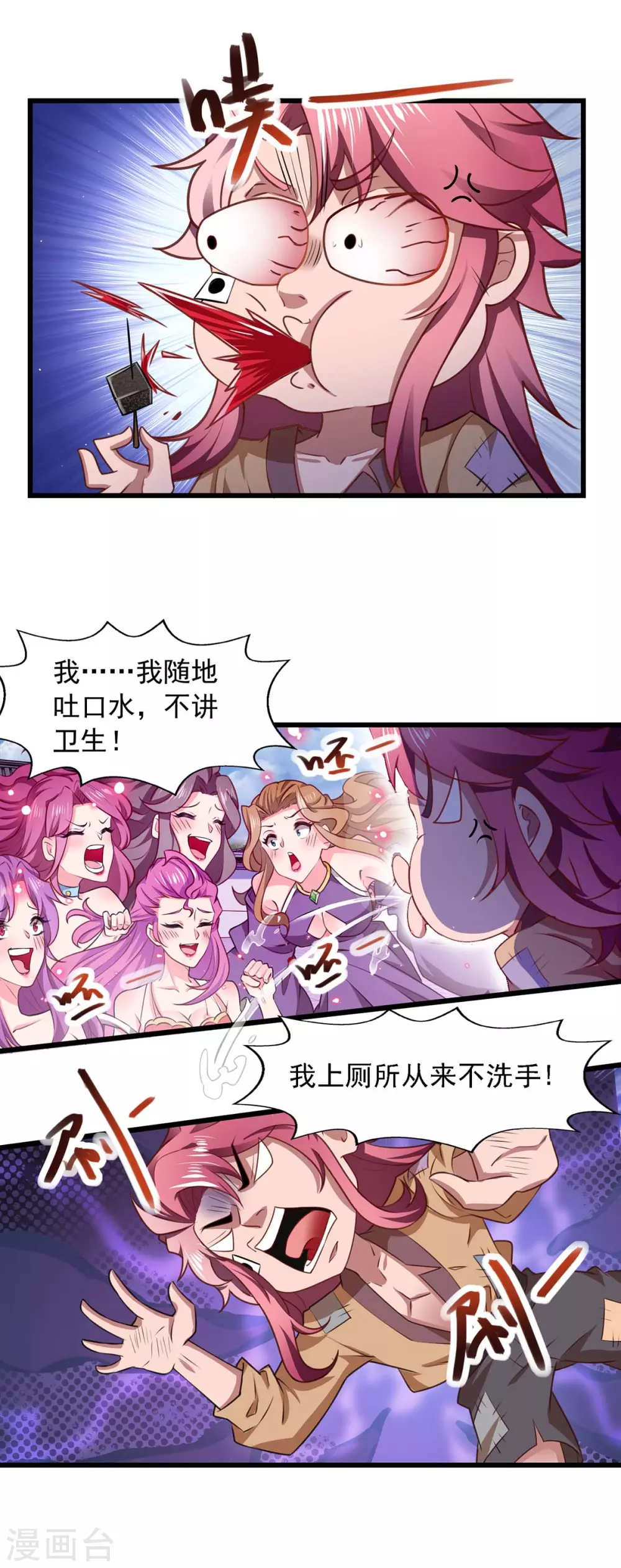 我明天就要死小说免费阅读漫画,第6话 偷看洗澡2图