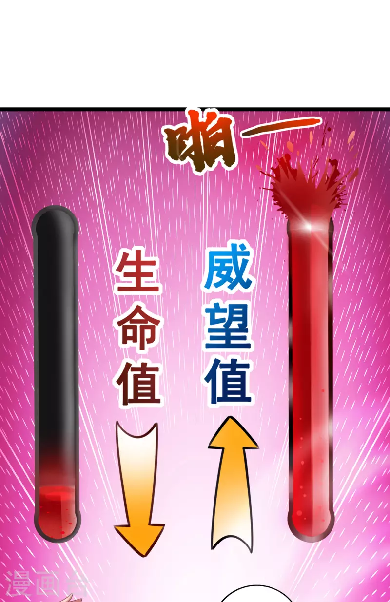 我明天就要死漫画,第23话 断圣宗香火2图