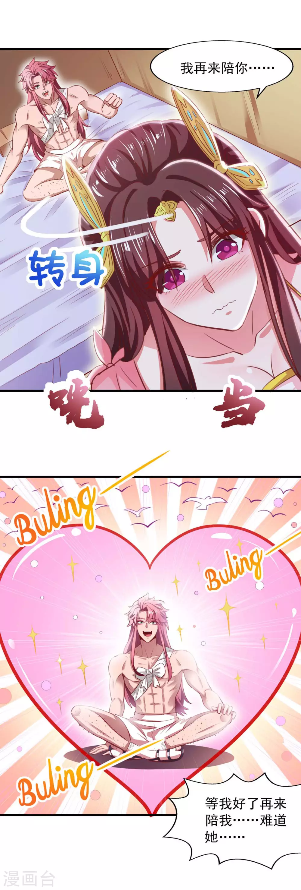 我明天就要死漫画,第14话 疗伤2图
