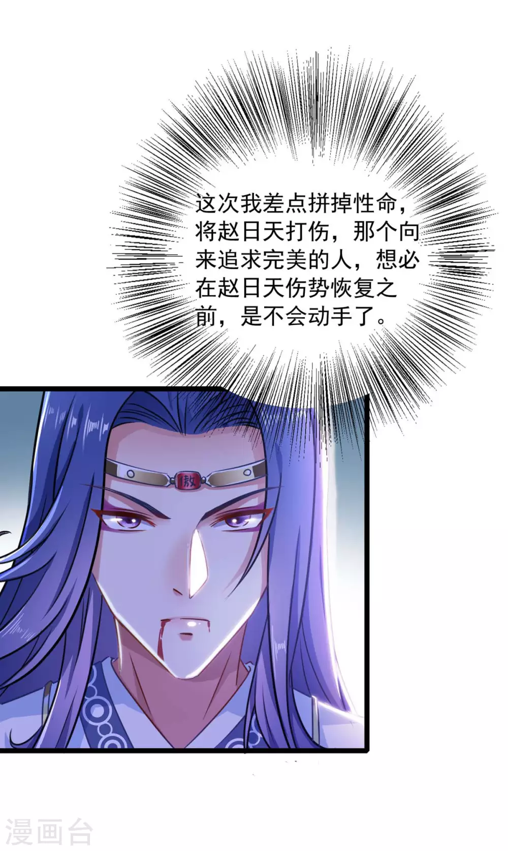 我明天就要死漫画,第12话 察觉蹊跷1图