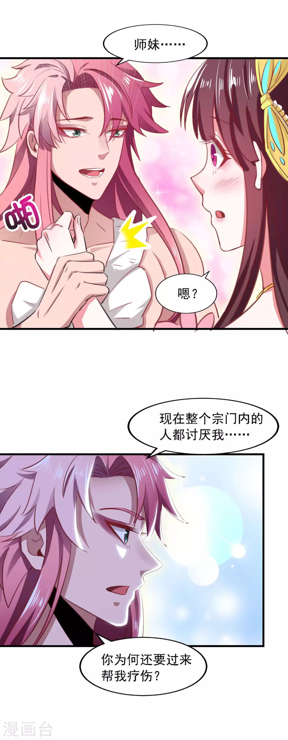 我明天就要死漫画,第14话 疗伤2图