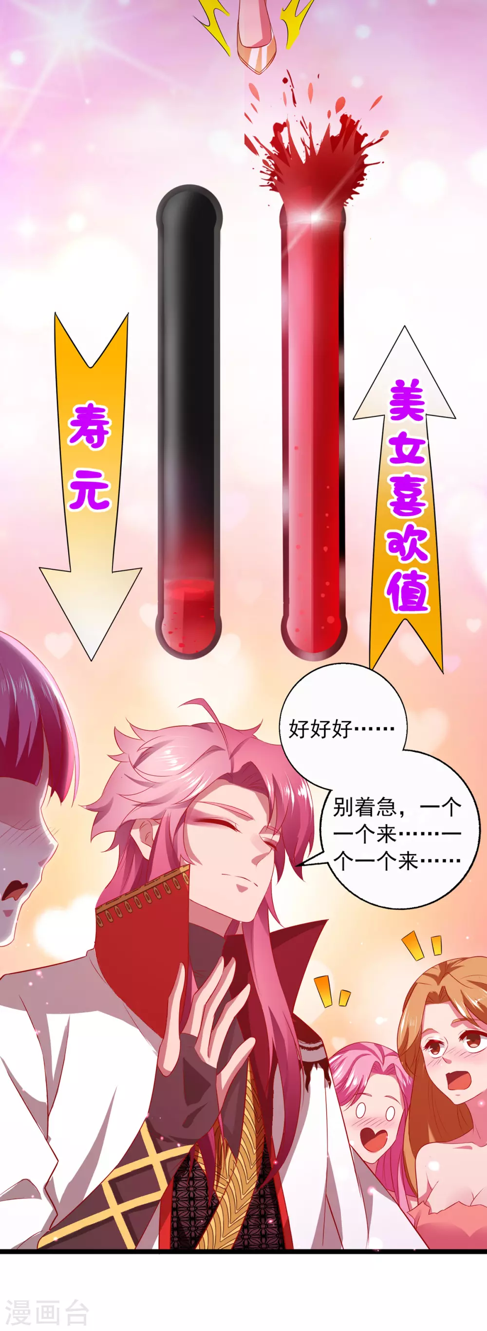 我明天就要死漫画,第17话 多喝热水1图