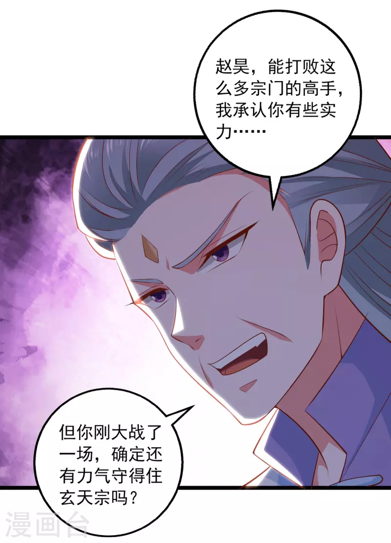 我明天就要死漫画,第21话 神功再发威2图